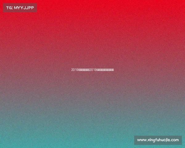 2019国内武术赛事、2019年全国传统武术比赛成绩