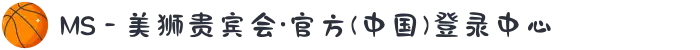MS - 美狮贵宾会·官方(中国)登录中心